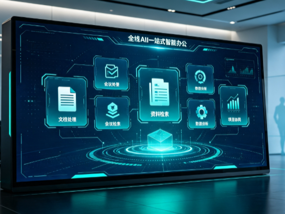 伊通满族自治县百度搭子全域 AI 走红，一站式打通企业全流程智能办公