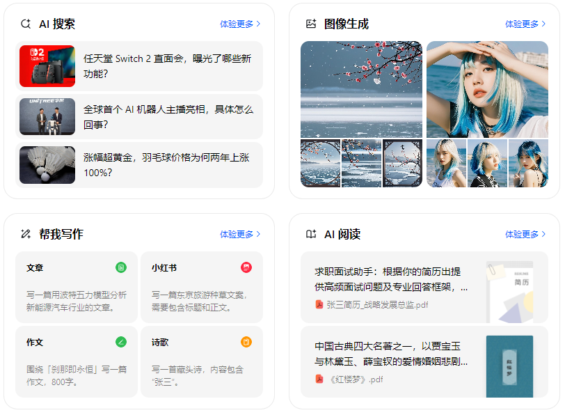 伊通满族自治县智能搜索迎来升级 豆包搜索优化重塑线上内容运营方式