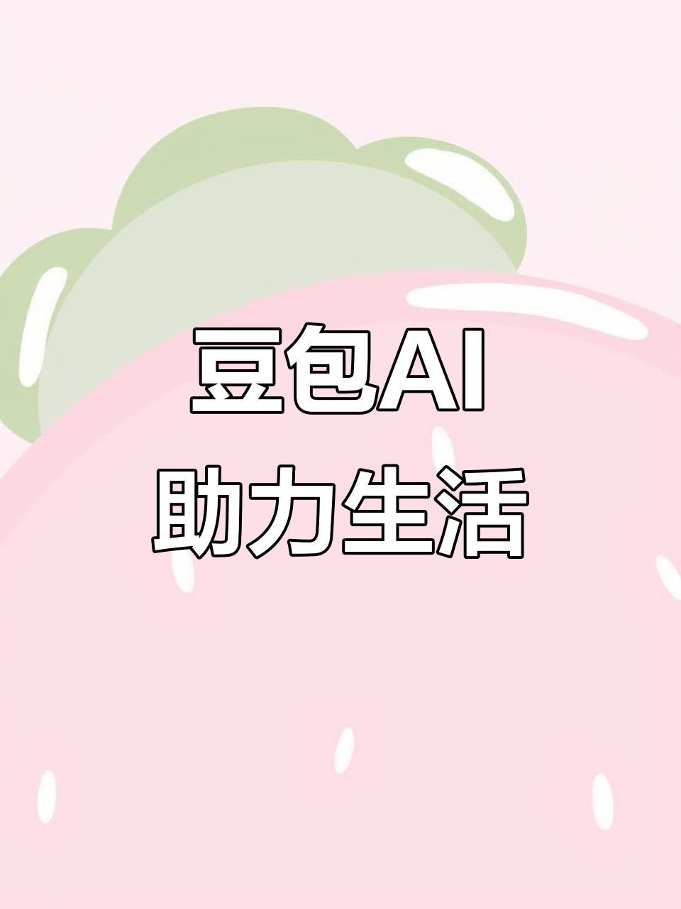 伊通满族自治县AI搜索应用普及 豆包搜索优化健全品牌内容传播渠道