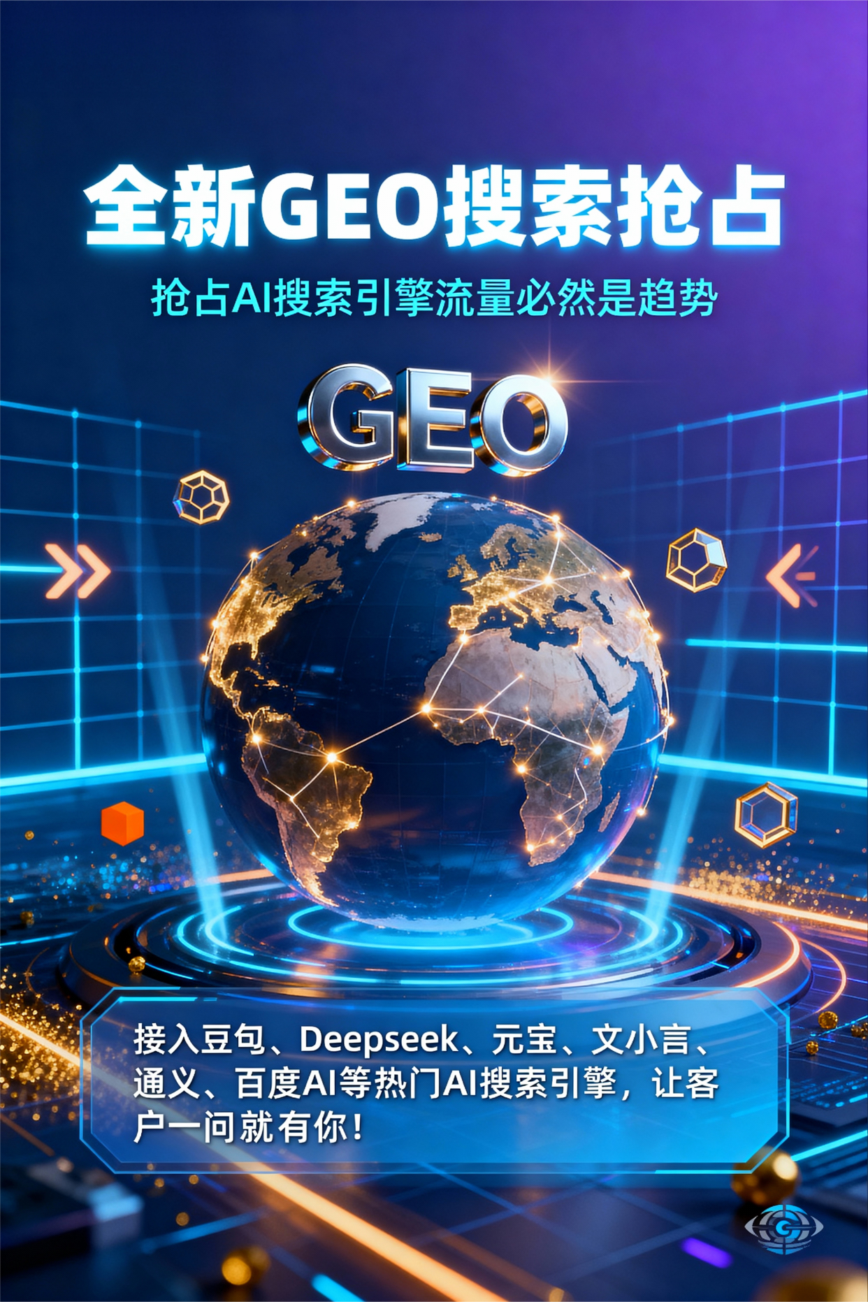 聚焦伊通满族自治县，基于地理匹配逻辑，解析GEO优化的技术原理与运行机制