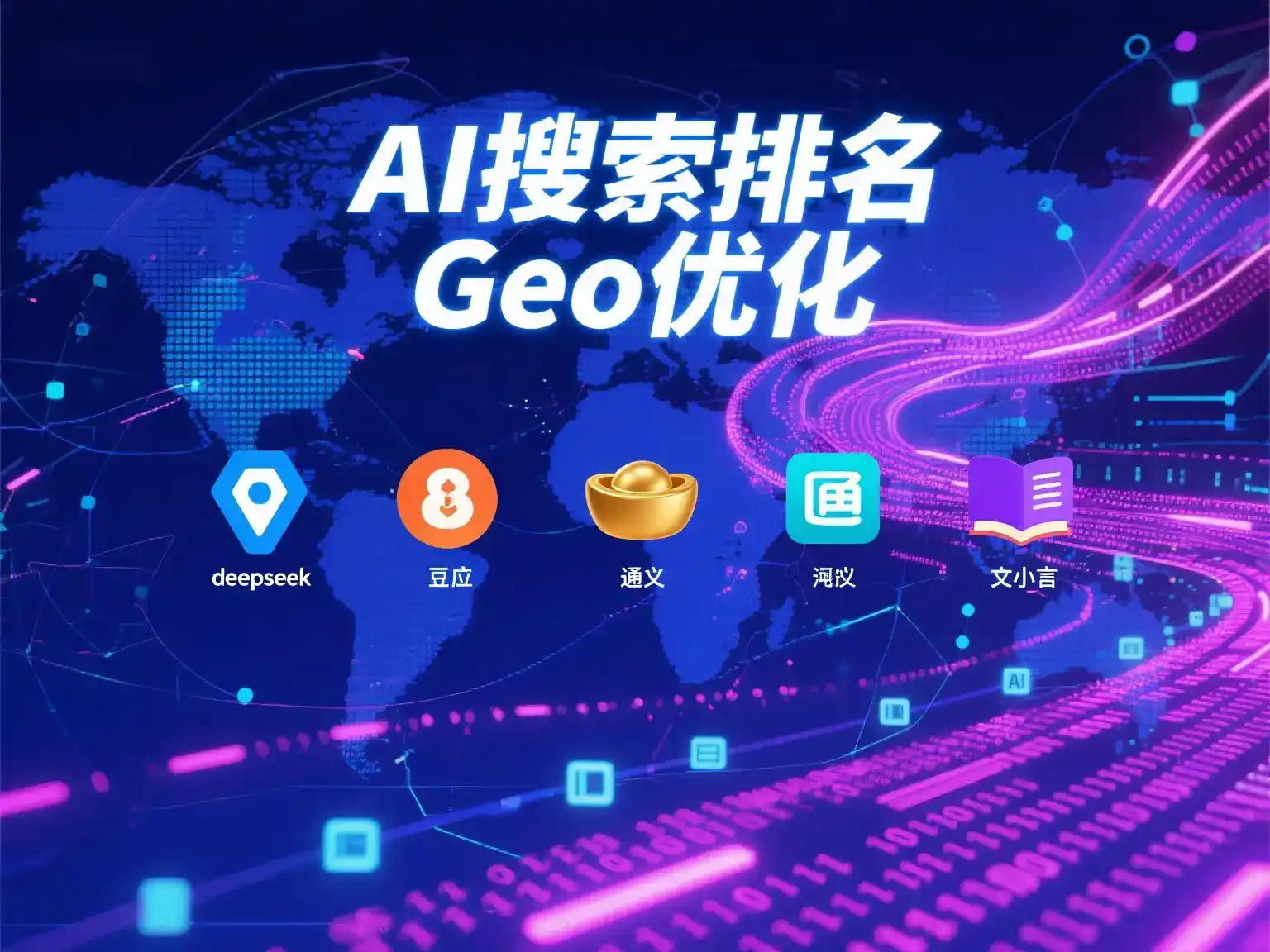 伊通满族自治县国硕AI：探索GEO生成式引擎优化的企业品牌实践